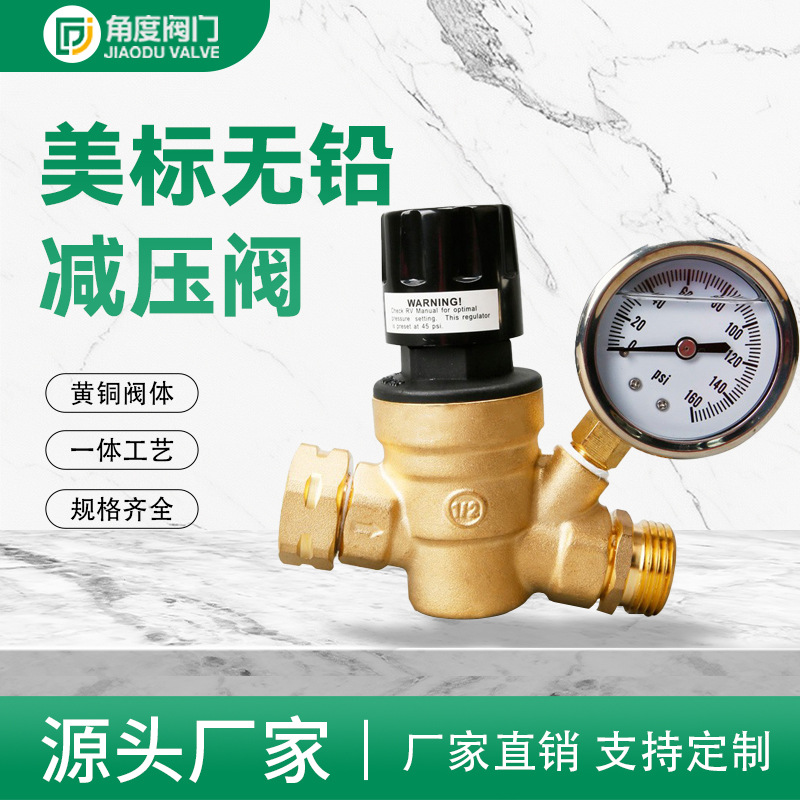 亚马逊ebay黄铜美标NH无铅房车调压减压阀 water regulator valve