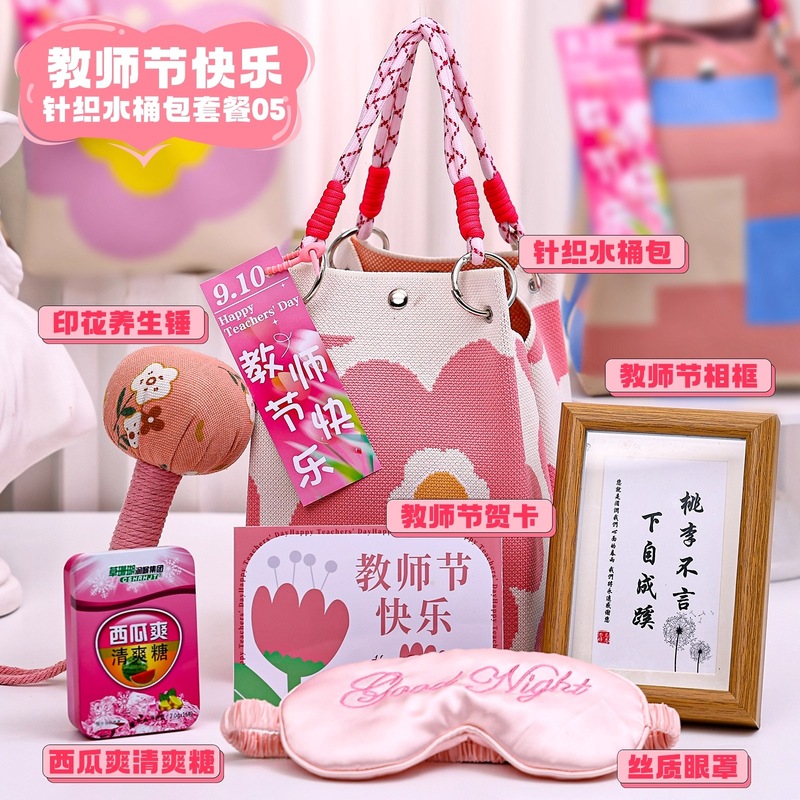 2025新款教师节伴手礼幼儿园送女老师高档实用定.制礼品创意针织|undefined
