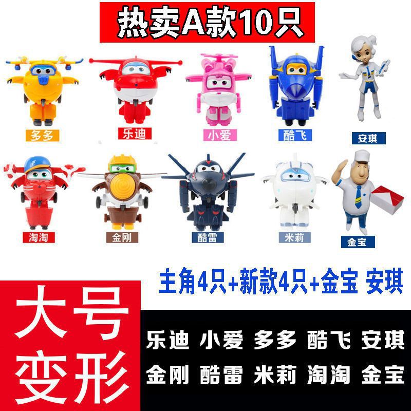 특별 제공 [A형 대형 변형 10개] Xibao Anqi