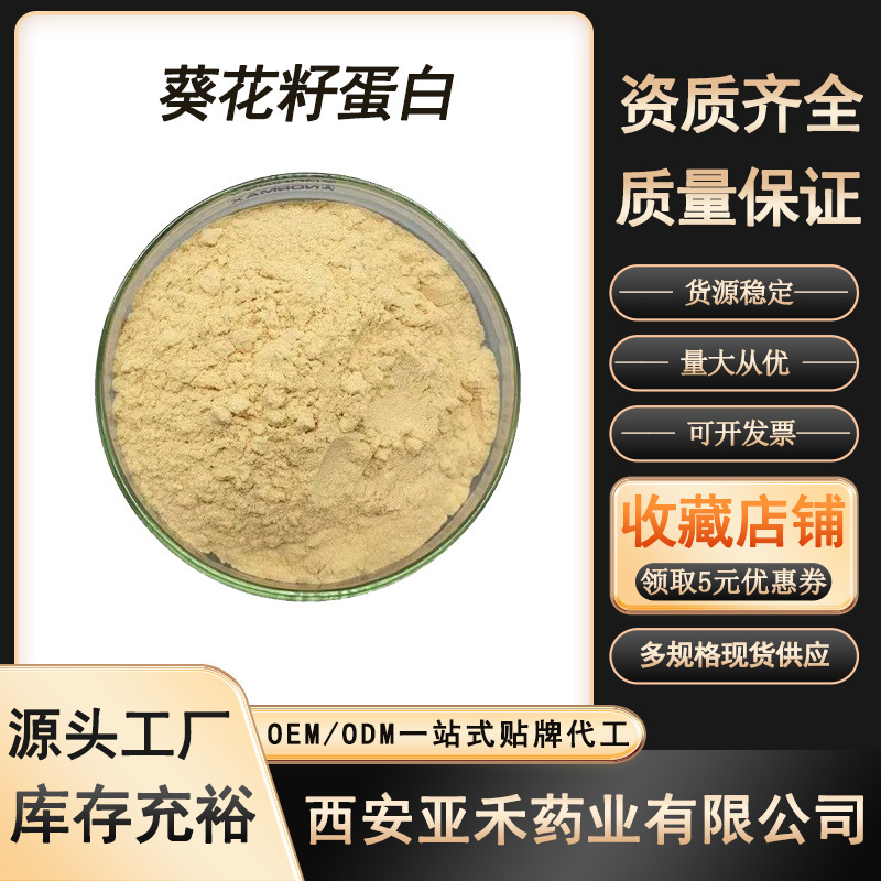 Sunflower seed protein 60% plant protein sunflower seed protein sunflower plate oligopeptide sunflower plate extract