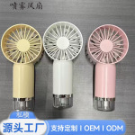 新款手持喷雾风扇制冷风扇USB便携式小风扇桌面风扇礼品源头工厂
