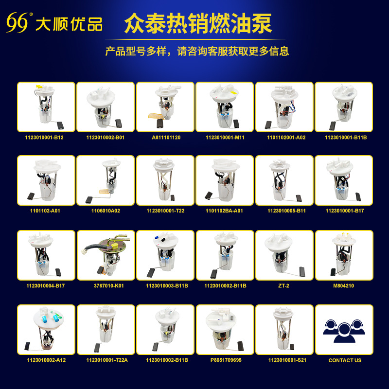 大顺优品燃油泵适用众泰2008 Z300 Z500 Z700 T600 SR9汽油泵总成