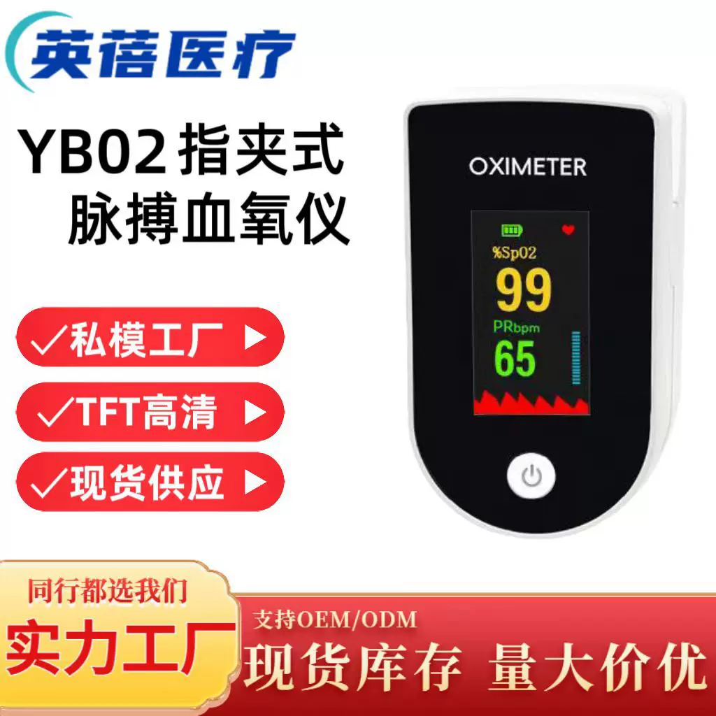 跨境TFT指夹式脉搏血氧仪心率测量指尖式血氧饱和度监测仪外贸批