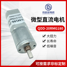 QDD-20RMG180 20mm外径大扭矩静音电机智能小车电机美容仪马达