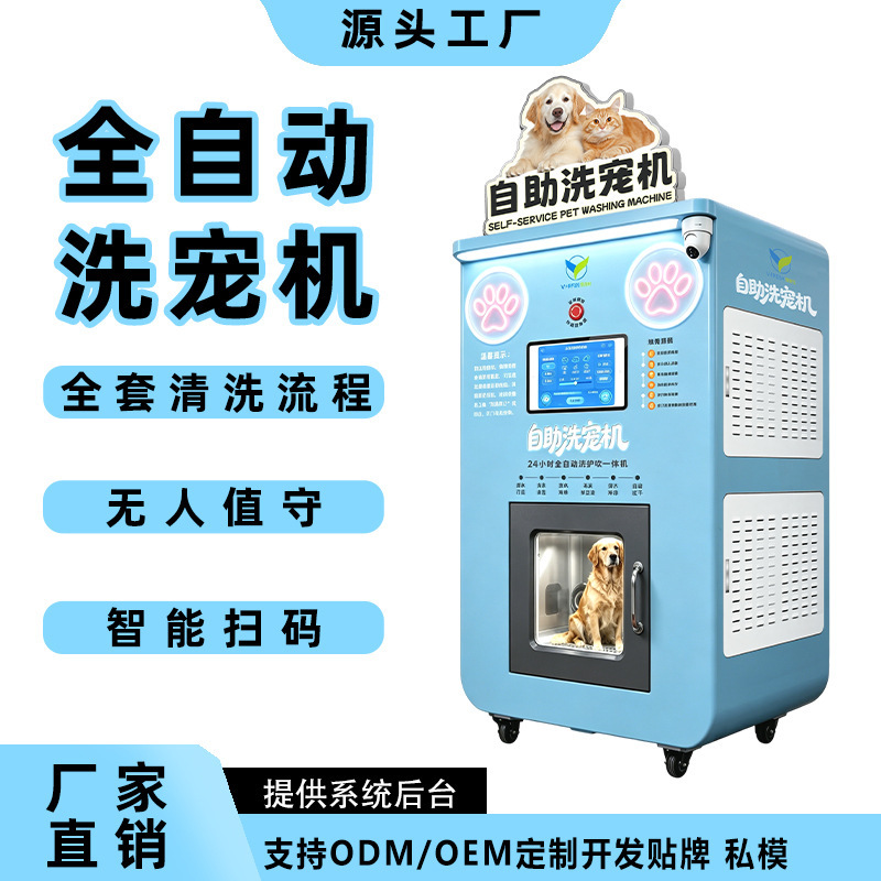 All-scenario smart pet washing machine, deeply customized software and hardware, professional pet washing and grooming vending machine, direct supply from the source, supports OEM All-scenario smart pet washing machine, deeply customized software and hardware, professional pet washing and grooming vending machine, direct supply from the source, supports OEM