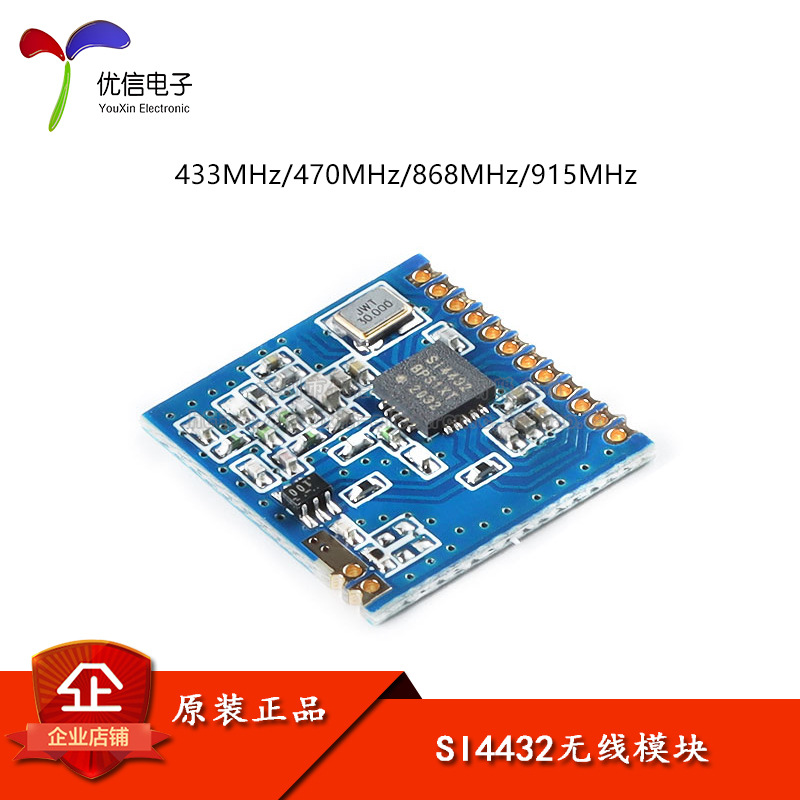 SI4432远距离无线模块/穿墙王配弹簧天线无线通讯470/868/915MHz