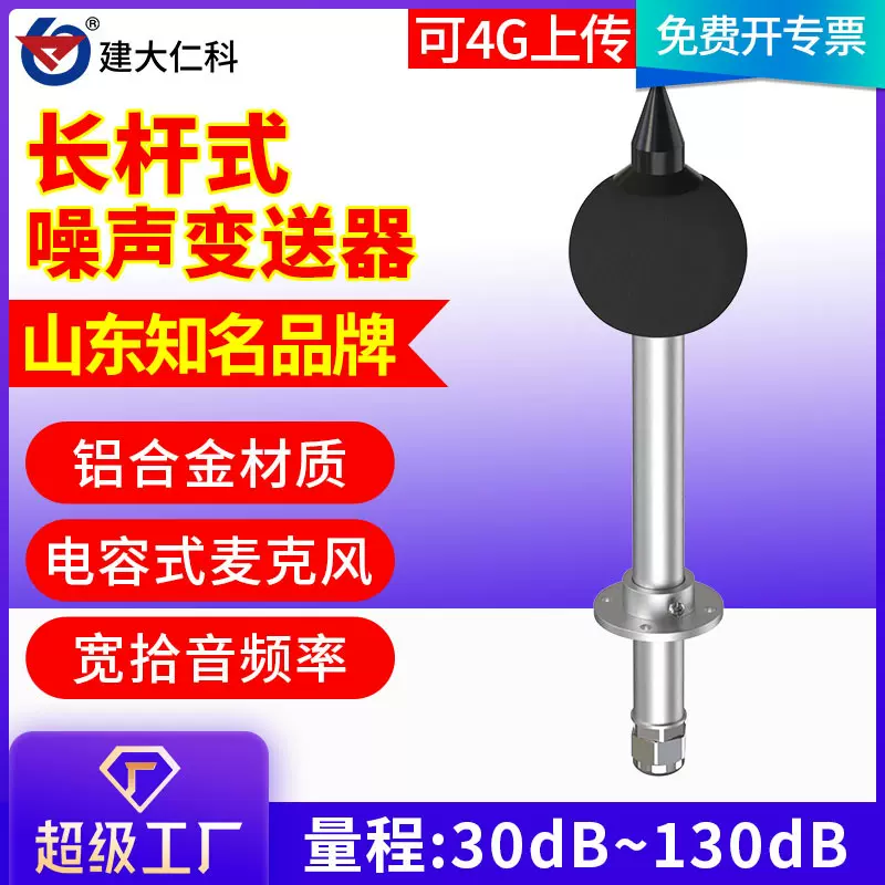 噪音计分贝仪检测变送器噪声传感器测试仪rs485工业级声音传感器
