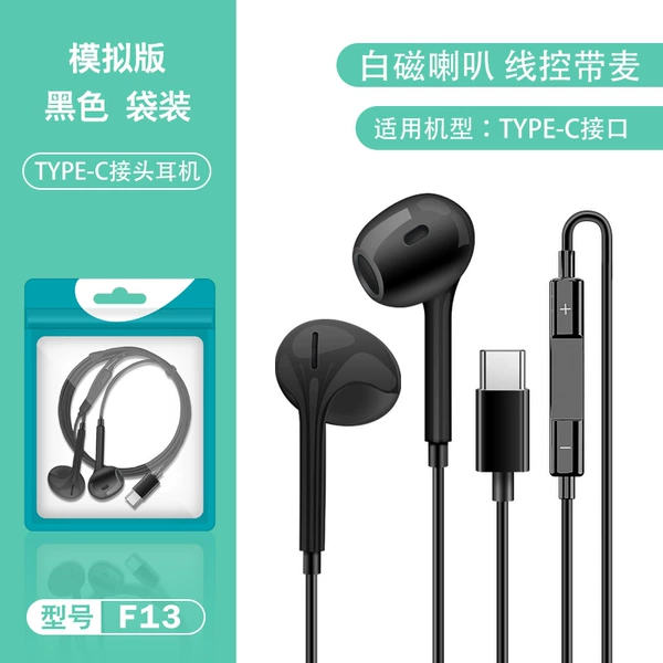 [黑色【模拟版TYPE-C】白磁喇叭  F13袋装]