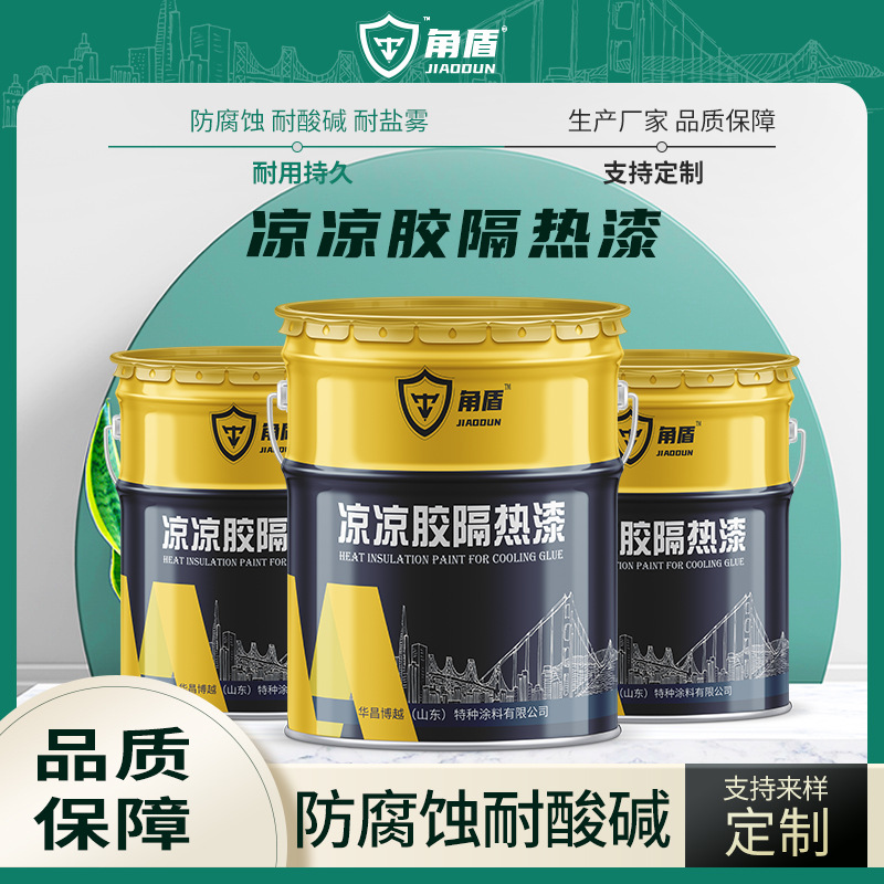厂家直销冷藏车热反射紫外线凉凉胶 储罐原油化工罐凉凉胶隔热漆