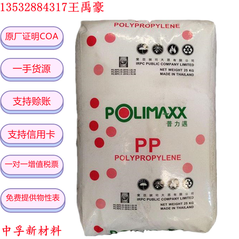 PP 泰国石化 1126NK 薄膜级 食品级 原厂原包 现货供应 闪电发货
