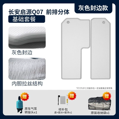 Suitable for Qiyuan Q07 Car Inflatable Bed, Car Sleeping Mat, Travel Mattress, Self-Driving Front and Rear Cloud Bed (Vehicle-mounted inflatable bed) - gray-surface-and-gray-edge-front-row-split-basic-package