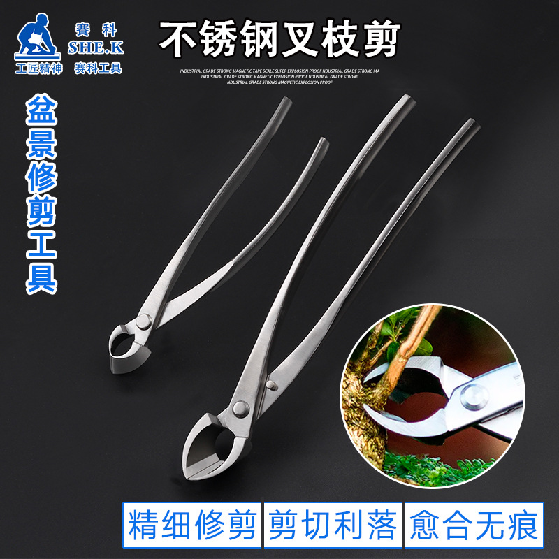 不锈钢叉枝剪树瘤剪修枝剪球形修剪钳园艺盆景造型专业工具套装