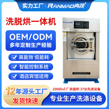 工业洗烘一体机冉茂15-20kg节省人工智能控温洗脱烘一体机