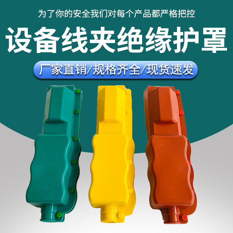 3.4号设备线夹绝缘防护罩 变保开关绝缘护罩