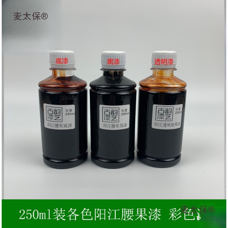 250ml腰果漆色漆合成大漆底漆黑漆透明面漆 漆画漆器漆艺制麦太保