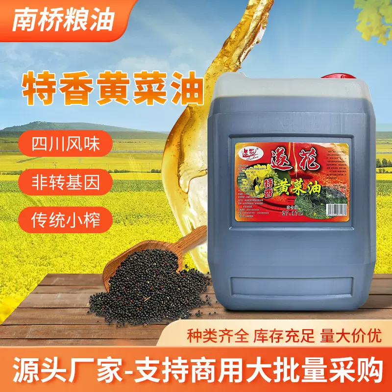 四川小榨特香黄菜油27.17L大桶装餐饮商用植物食用油厂家现货批发