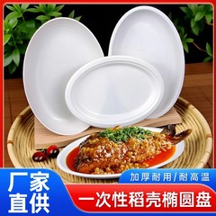稻壳一次性鱼盘椭圆盘餐盘酒店商用食品级加厚批发36cm大尺寸鱼盘