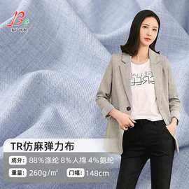 厂家新款仿麻竹节tr面料西装女装裙裤弹力斜纹布四面弹布料批发
