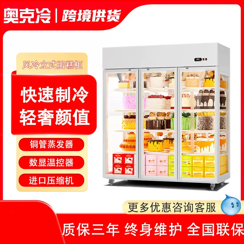 奥宏蛋糕展示柜烘焙糕点冷藏保鲜柜甜品冰箱奶油面包大冷柜