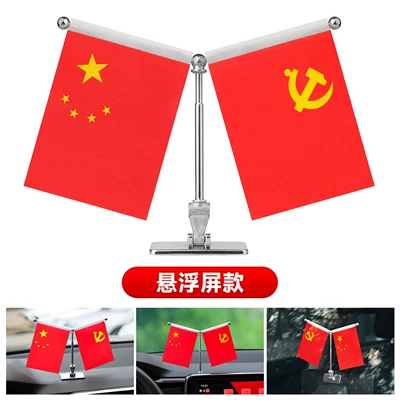 Car Dashboard Chinese Flag Car ornaments - double-layered-flag-alloy-flagpole-suspended-screen-instrument-model-1-price