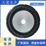 中低音泡沫喇叭扬声器纸盆