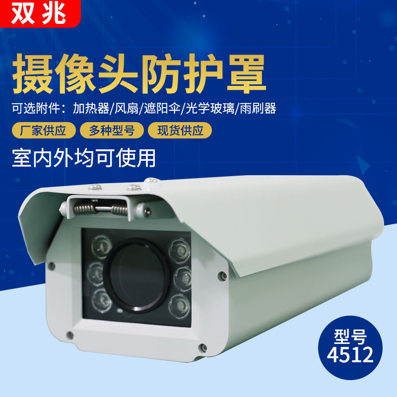 亚安同款4512监控护罩摄像头外壳可定摄像机铝合金防雨外壳防护罩