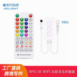 新款SP511E全彩单头双头控制器支持wifi音乐APP语音系统遥控控制