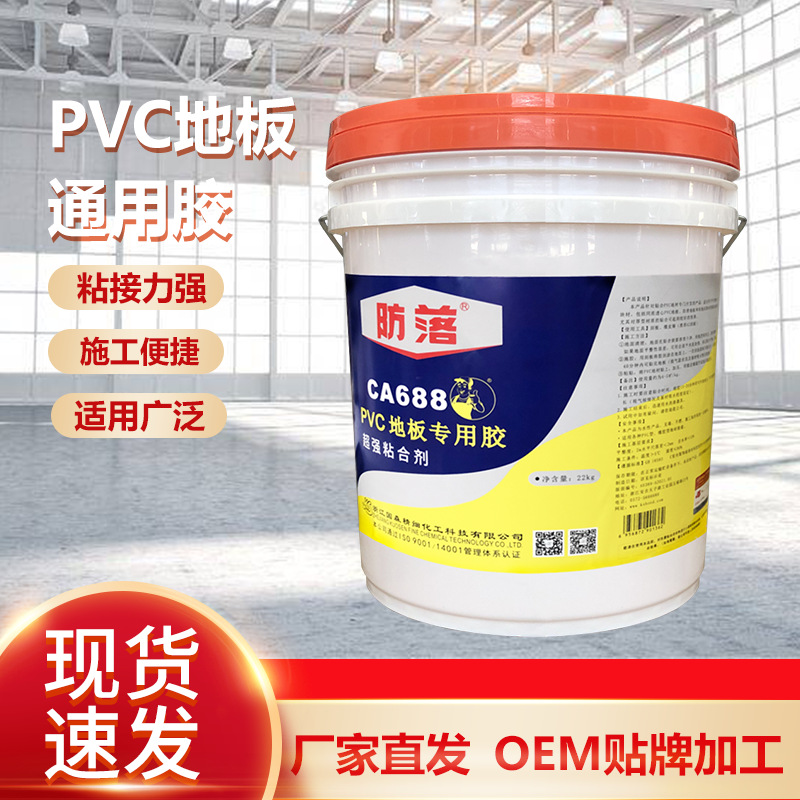 CA688pvc卷材粘合剂地板专用胶批发水性不干胶塑胶地板粘合剂厂家