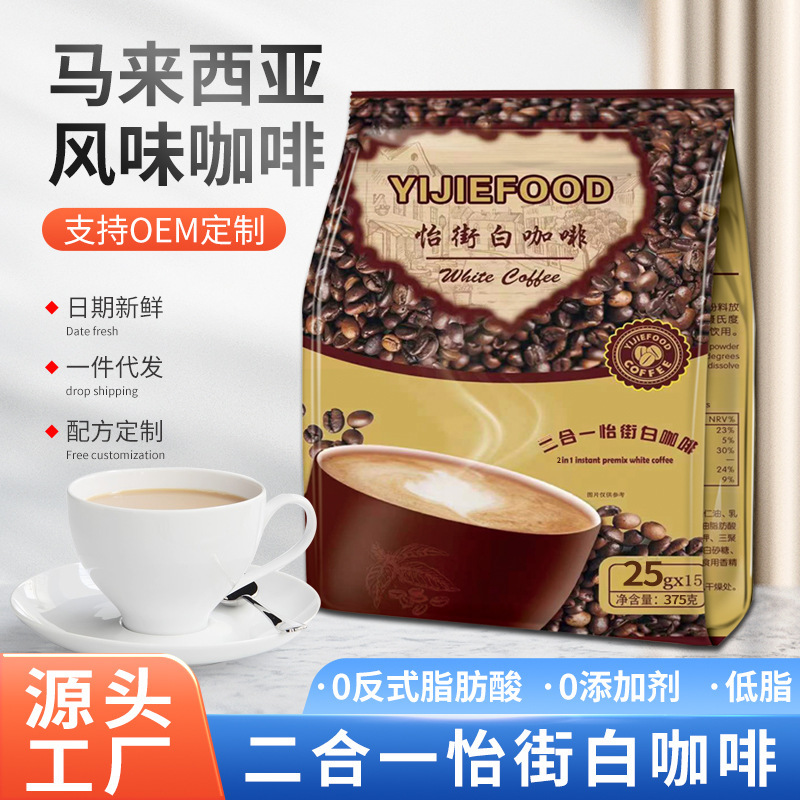 Malaysian Original Fragrant White Coffee Two-In-One Instant Coffee 25g*15 Sticks Factory Direct Sales Wholesale Sugar-Free