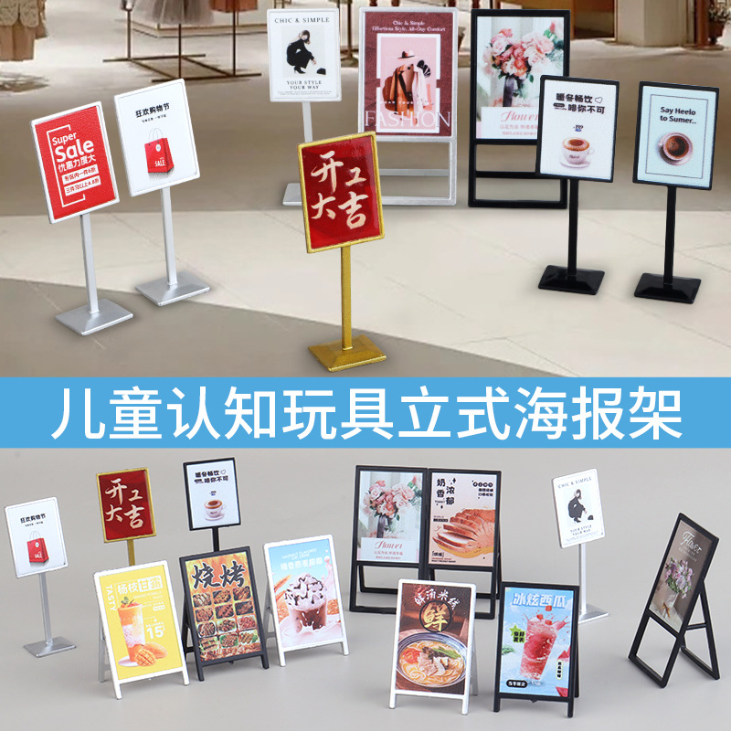 微缩模型儿童玩具仿真广告牌商场指示牌海报架宣传架子立牌展示牌