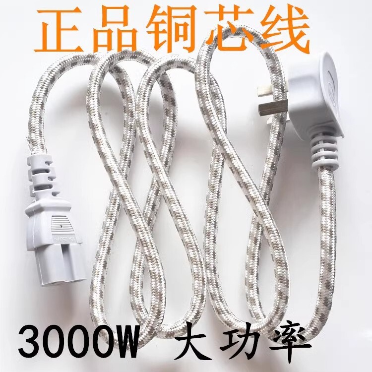 3000W high-power three-hole rice cooker three-eye electric kettle electric cooker computer electric cooker power cord connection line