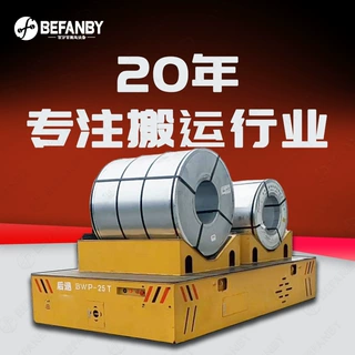 工厂物料搬运电动平板车多车间过跨电池遥控无轨车卷材转运地平车