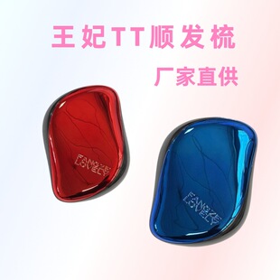 厂家直供美发梳魔法梳按摩梳TT王妃顺发梳塑料礼品梳护发静电少-阿里巴巴