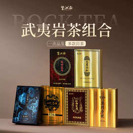 武夷岩茶乌龙茶大红袍肉桂老枞水仙 6泡装小礼盒定制福利款茶叶