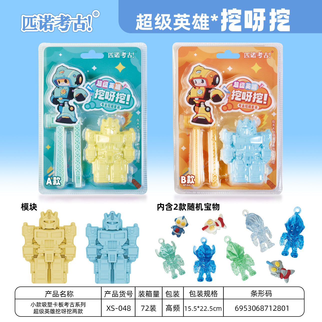 슈퍼 히어로가 파고 있습니다. (AB 중 하나가 무작위로 발송됩니다. 72의 배수로 전체 상자를 보내십시오.