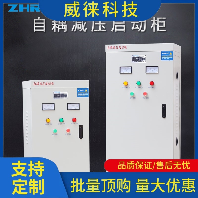 议~西川自耦减压启动柜30KW55KW/75KW星三角自藕降压启动箱QZB变