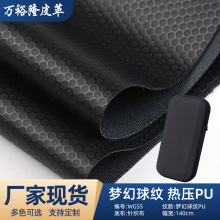 干法热压pu现货批发梦幻球纹eva热压面料箱包包装盒皮料PU革人造