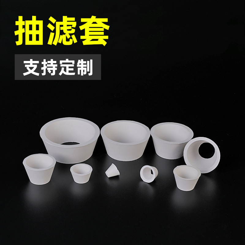布氏漏斗托9*1套 漏斗托 橡胶抽滤垫 密封圈实验室配套用橡胶套塞