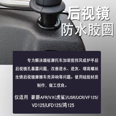 Rubber Ring Anti-Rust, Rearview mirror rainproof sticker