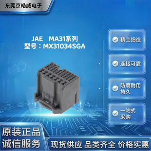JAE MX31034SGA���ؾ��� ܇�dECU ��܇���� ��ˮ�B���� �ɼ�����