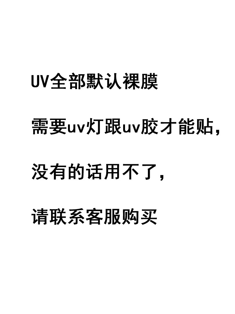 【High Aluminum UV】 Bare film