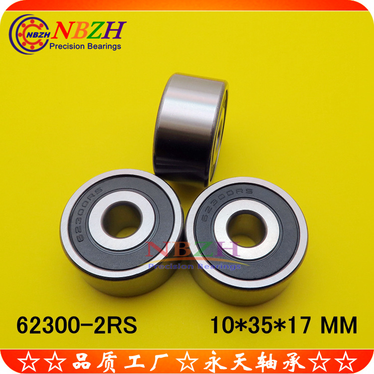 加厚 深沟球轴承 62300-2RS 62300ZZ 10*35*17mm