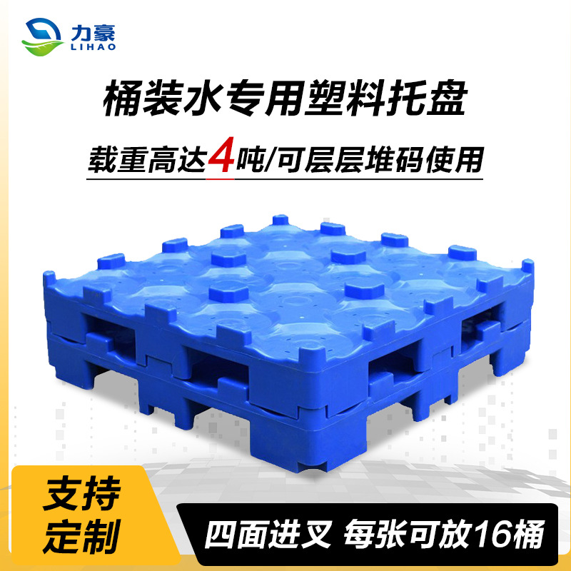 桶装水塑料托盘纯净水隔层垫仓板矿泉水码垛九脚叉车栈板川字底