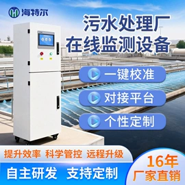 水质分析仪;在线监测仪;流量计