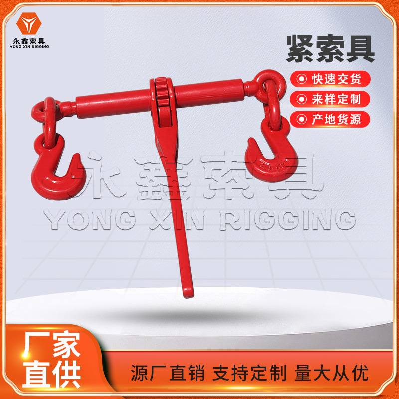 生.产棘轮式紧索具收紧器5/16-3/8拉紧器封车器1/4-5/16 1/2-5/8