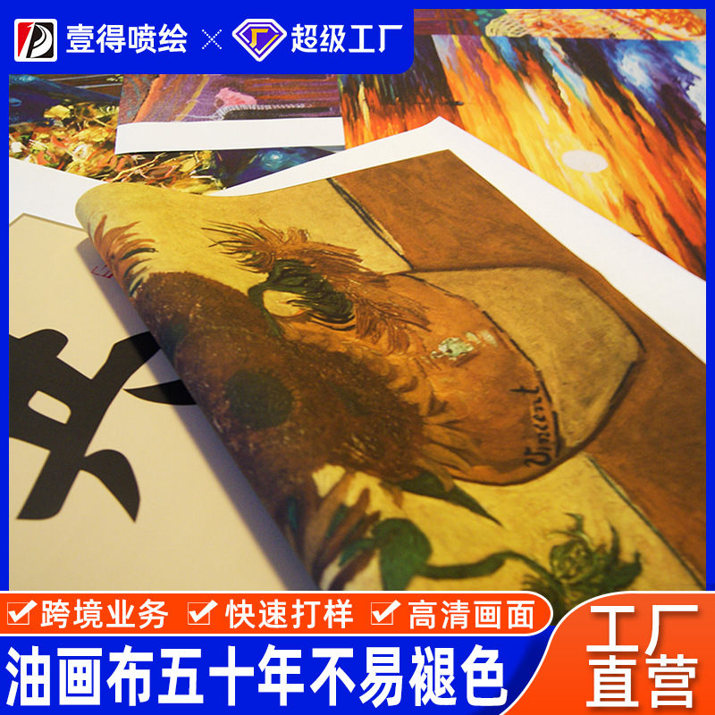 uv喷绘户外写真布阻燃印刷涤棉混纺高仿工程装饰画厂家高清油画布