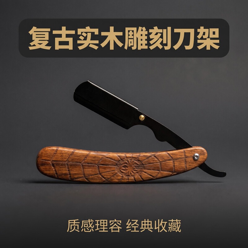 Spider Web Carved Wooden Handle Vintage Manual Razor Barber Shop Straight Razor Stainless Steel Shaving Razor