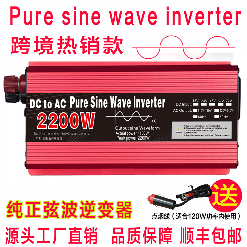 inverter源头工厂纯正弦波逆变器12V24V48V60V72V转220V1600W2200