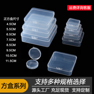 正方形塑料盒子五金零件盒配件盒半透明桌面收纳盒小胶盒小号空盒