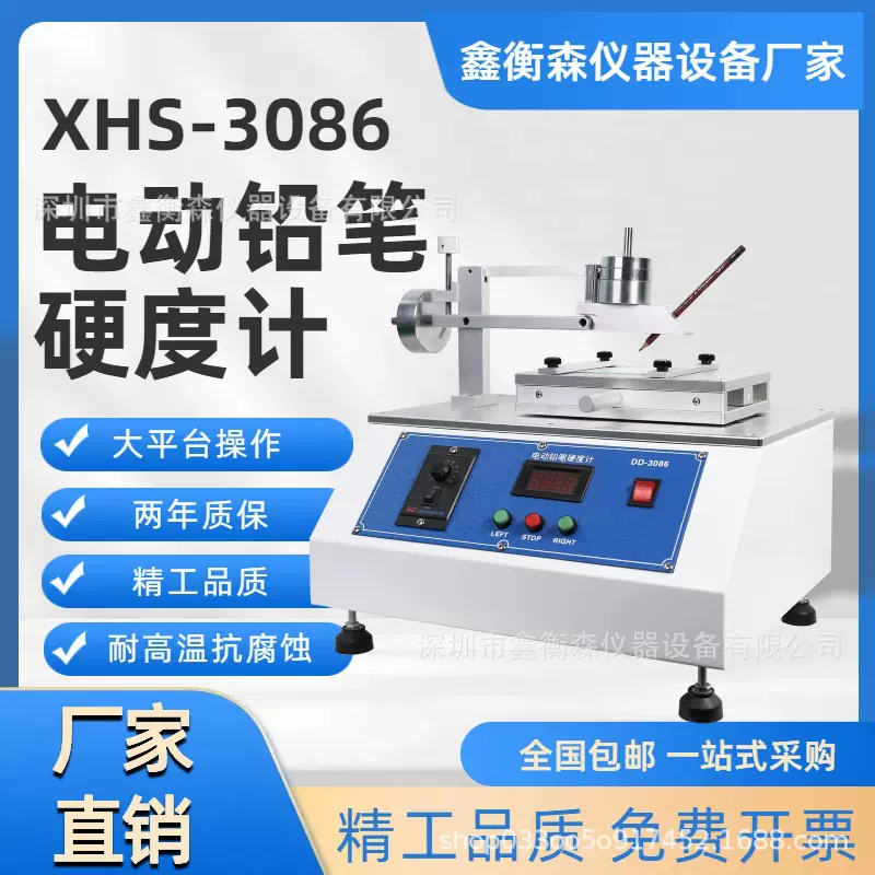 XHS-3086 电动铅笔硬度计 各类家电数码产品外壳涂层喷涂硬度测试
